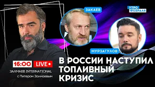 🔴В армию России набирают ВАГНЕРОВЦЕВ-ЗЭКОВ! Отравление Кадырова: ЗАКАЕВ & МУРЗАГУЛОВ & ЗАЛМАЕВ