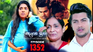 Deweni Inima | Episode 1352 4 July 2022