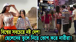 পর্তুগাল দেশ | যে দেশে রাস্তা থেকে পুরুষদের তুলে নিয়ে ভোগ করে নারীরা | Fact About Portugal In Bangla