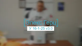 Элекс Герц У 16-1-25 v3.0 - видеообзор стабилизатора напряжения для квартир