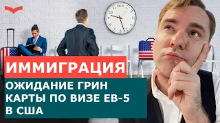 КАК НЕРЕЗИДЕНТУ ЛЕГАЛЬНО ОСТАТЬСЯ В США ПО ПРОГРАММЕ EB-5? ОЖИДАЕМ ОДОБРЕНИЯ ВИЗЫ EB5 И ГРИН КАРТ