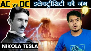 Nikola Tesla vs Thomas Edison | इलेक्ट्रिसिटी की एक ऐसी जंग जिसने मानव सभ्यता को बदल दिया