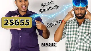 நீங்கள் நினைப்பது இதுதான் | Best Mind Reading Magic Trick in Tamil