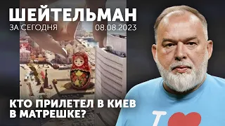 Кто прилетел в матрешке? Генштаб Эстонии освободит Крым, но не точно. Глуховский прячется в метро.