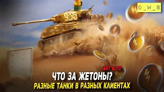 Chrysler K, Eagle 7, AMX CDC в клиенте WGC и Type 64 в STEAM в Wot Blitz | D_W_S