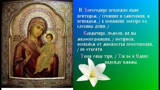 Икона Богородицы Одигитрия Седмиезерная Тропарь Духовное песнопение