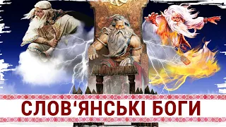 Язичництво давніх слов'ян: що ми знаємо про віру предків? // 10 запитань історику