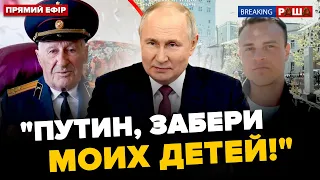 🤯ШОКУЮЧІ ВІДПОВІДІ росіян про Путіна. ЗМІ ВИКРИЛИ фейкового ветерана-пропагандиста. BREAKING РАША