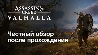 🪓 Вальгалла — игра года? Полный обзор Assassins Creed Valhalla