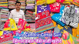 Pure Cotton सूट खरीदे सबसे कम रेट में सिंगल डबल ऑडर करें BVS Textile Ludhiana ladies Suit market