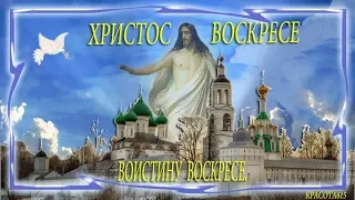 Со Светлым праздником  Пасха! Христос воскресе! Воистину воскресе!