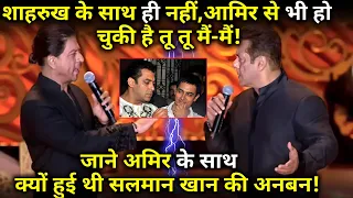 Know why Salman Khan had a rift with Aamir Khan !