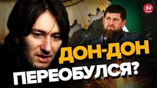 🤡КАДЫРОВ похвалил украинских военных / О чем нафантазировал? / ЯНГУЛБАЕВ