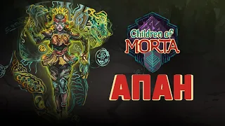 Children of Morta НОВЫЙ ГЕРОЙ АПАН!