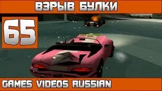 Let's Play на Advance RP | Yellow | #65 | Взрыв Булки