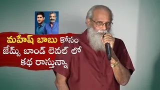 K.V.Vijayendra Prasad About Mahesh Babu Rajamouli Next Movie Story | SS Rajamouli Mahesh Babu Movie