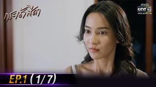 Only You I Need | EP.1 (1/7) | 21 Apr 64 | one31