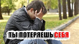 ТЫ ПОТЕРЯЕШЬ СЕБЯ рядом с ней! Как проблемная женщина влияет на твою жизнь со временем?