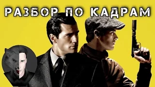 Агенты А.Н.К.Л. | Разбор по кадрам