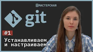 Система контроля версий Git. Урок 1