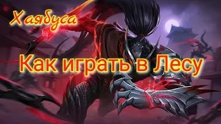 Кто такой лесник? Как играть после обновления NEXT? Хаябуса mobile legends / Хаябуса мобайл легенд