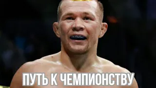 Петр Ян против Жозе Альдо,Путь к Титулу UFC.