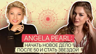 Angela Pearl: история Золушки, какие знаки обречены на популярность? Зачем Анжелу похищали?