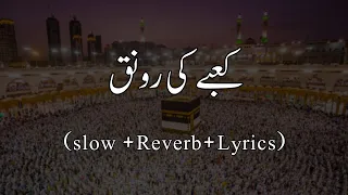 Kaabe Ki Ronaq Kaabe Ka Manzir (slow+Reverb+Lyrics) #naatlyrics #naat  #slowedandreverb