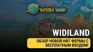 WIDILAND- ОБЗОР НФТ ФЕРМЫ С БЕСПЛАТНЫМ ВХОДОМ!