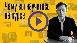 Олег Грознов о том, чему вы научитесь на курсе «Как смотреть кино и говорить о нем»