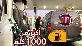 أول مرة نجرب نسوق Forgon فيات سكودو هزيت بيه السلعة من بومرداس إلى العلمة Fiat Scudo