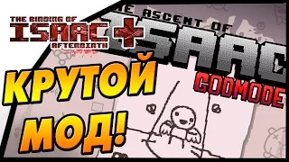 Крутой мод и персонаж! GODMODE! | The Binding of Isaac: Afterbirth+ [МОДЫ] #4