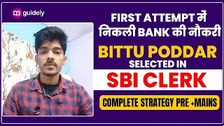 How I cleared SBI Clerk In My First Attempt |अक्सर सब यही गलतियां करते हैं | Complete Strategy