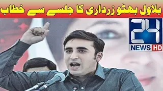 Garhi Khuda Bux Bilawal Bhutto Zardari Addresses Rally On Bhutto's 39th Death Anniversary