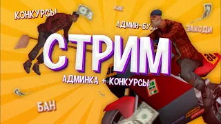 🏆 Стрим на МОРДОР РП / СТРИМ ГТА САМП МОБАЙЛ