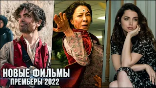 5 НОВЫХ ФИЛЬМОВ, КОТОРЫЕ УЖЕ ВЫШЛИ В ХОРОШЕМ КАЧЕСТВЕ в 2022! | ЛУЧШИЕ НОВИНКИ КИНО