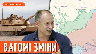 ЖДАНОВ: ВАЖЛИВИЙ УСПІХ ЗСУ / Танки ABRAMS на фронті