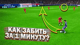 ЛЁГКИЙ СПОСОБ ЗАБИТЬ ГОЛ В FIFA 23 ULTIMATE TEAM #туториал #kickoff