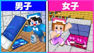 『秘密基地ゲーム部屋』は男子と女子どっちがすごい？？🎮👦🏻👧🏻 【 男女クラフト 】【 マイクラ / Minecraft  】