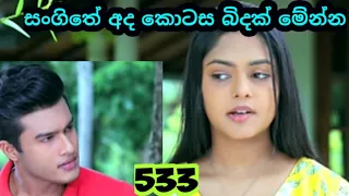 sangeethe Summary of what happens next sangeethe  episode533 | 10 May 2021