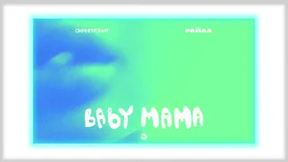 Baby Mama - Скриптонит, Райда (YAKUPOV Remix)