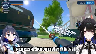 Nerrisa跟Kronii討論有關寵物的話題【Hololive中文精華】【烤肉】