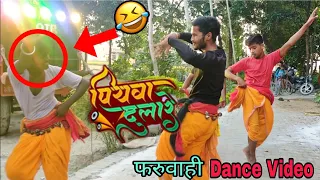 पियवा दुलारे | piyawa dulare | फरुवाही Dance Video #trending #bhojpuri #dance #video