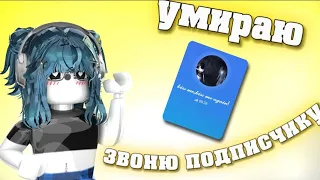 🧀|| MM2,но если УМИРАЮ - ЗВОНЮ ПОДПИСЧИКУ * угараю *| ROBLOX | MM2