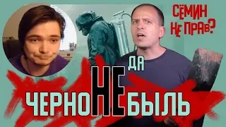 Сериал Чернобыль | Сёмин не прав! Маргинал не одобряет пропагандистов!