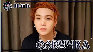 💜 [ОЗВУЧКА JKub] Трансляция Юнги BTS V Live 2021.11.29. | Конец 2 раунда