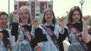 Гимназия №1 Последний звонок 2018 Жлобин