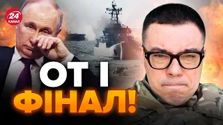 💥БЕРЕЗОВЕЦЬ: ТЕРМІНОВИЙ наказ Путіна! Прийшов КІНЕЦЬ Чорноморського флоту @Taras.Berezovets