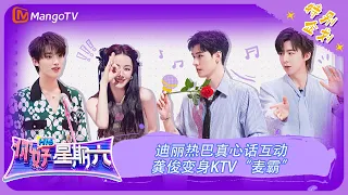 ENG SUB《你好，星期六》特别企划：迪丽热巴真心话互动 龚俊变身KTV“麦霸” | Hello, Saturday VIP Extra丨MangoTV