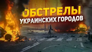 РФ атаковала ряд украинских городов, лишив их света и воды. Ситуация в регионах на утро 18 октября